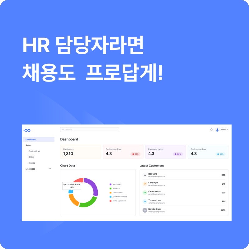 나 혼자 채용 페이지 만들기