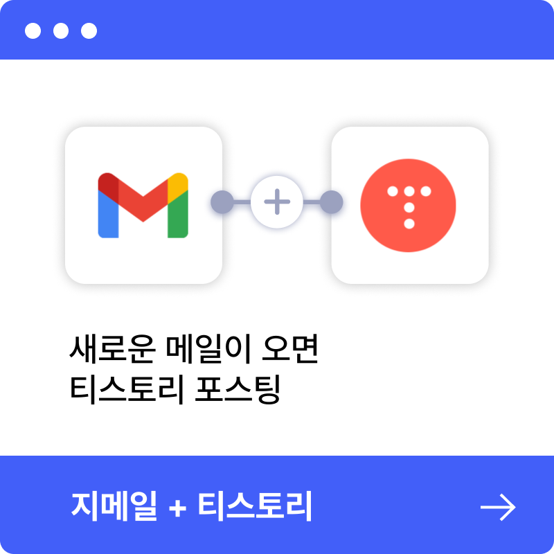 새로운 메일이 오면 티스토리 포스팅