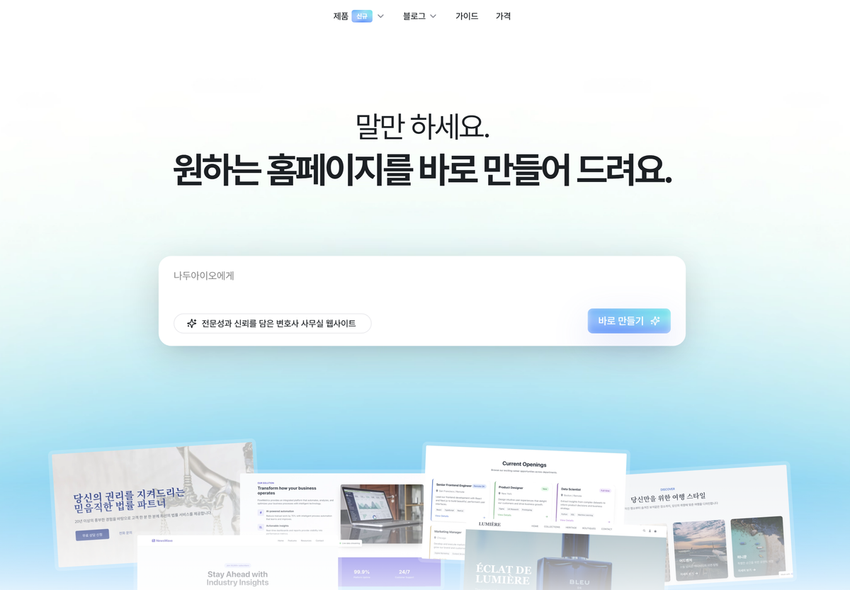 클릭을 부르는 랜딩 페이지, 4가지 성공 전략