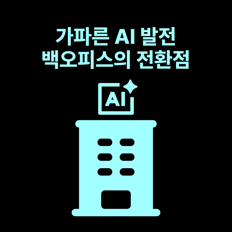 Grok3 출시 그리고 노코드, 백오피스의 새로운 전환