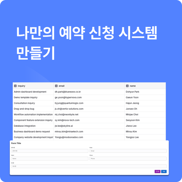 미팅 예약 신청 페이지 만들기!