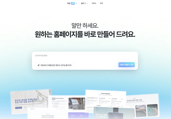클릭을 부르는 랜딩 페이지, 4가지 성공 전략