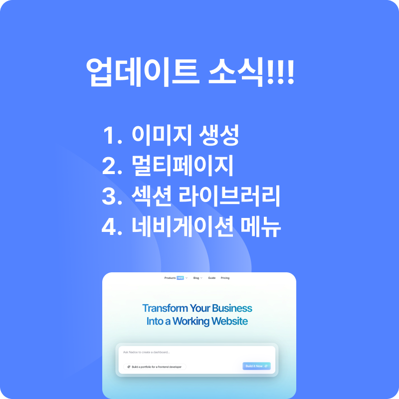 나두아이오 업데이트 소식!