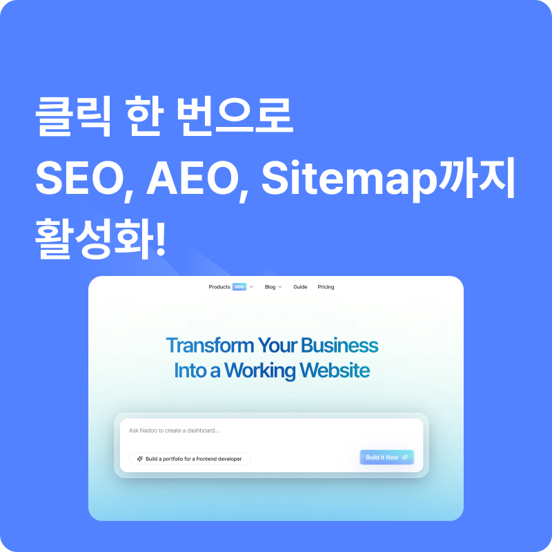 클릭 한 번으로 SEO, AEO, Sitemap까지 지원!