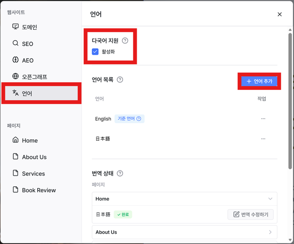 AI로 완성하는 다국어 홈페이지!
