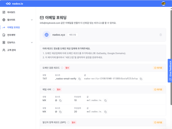 내 브랜드의 기초, 나두아이오의 이메일 포워딩으로 시작하세요!