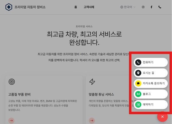 이제 우리 홈페이지에 "퀵 버튼"을 달 수 있어요!